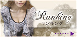 ランキング