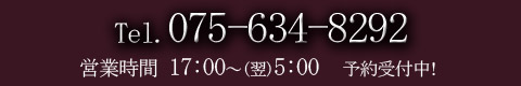 電話番号075-634-8292